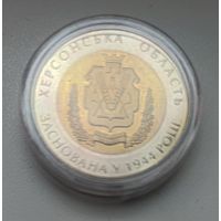 Украина 5 гривен 2014 Херсонская область