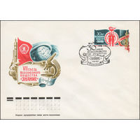 Художественный маркированный конверт СССР со спецгашением N 11970 (29.03.1977) VII съезд Всесоюзного общества "Знание" [30 лет Всесоюзному обществу "Знание"]