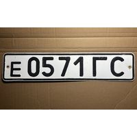 Номерной знак. СССР. Гомельская область. Легковой (1).