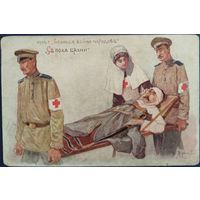 С поля брани. Худ.С.Ягужинский. 1 Мировая война. 1914 г.
