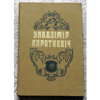 Уладзiмiр Караткевiч Хрыстос прызямлiуся у Гароднi ( Евангелле ад Iуды )