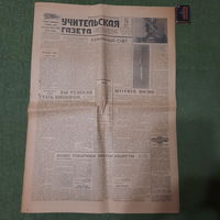 Учительская Газета 1960г., номер 6.