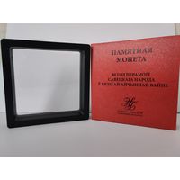 Футляр, рамка 3D для памятной монеты "80лет Победы советского народа в Великой Отечественной войне".