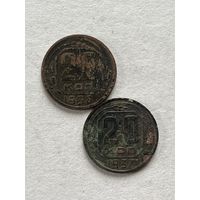20 копеек 1937,38