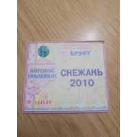 Месячный проездной Автобус-троллейбус Брест, декабрь 2010 г.