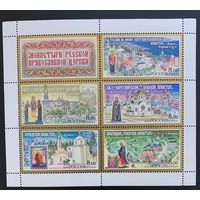 Россия 2004. Монастыри Русской Православной Церкви. Малый лист 99