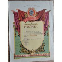 Ганаровая грамата Белгіпраторфу. 1957 г