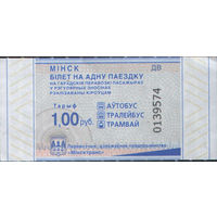 Билет - Талон б/у - Минск 1 р. (зак. 291ц - 2025)