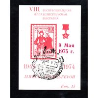 Сувенирный листок 1974 год