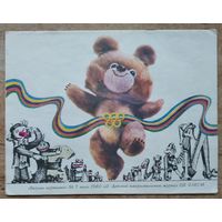 Журнал " Веселые картинки " N 7 1980 г.