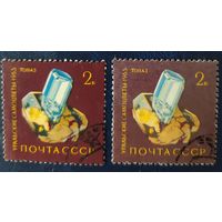 СССР 1963 пара разный цвет самоцветы 1 из 5.