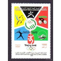 2008 Ливия 2924 Олимпийские игры 2008 в Пекине 7,00 евро