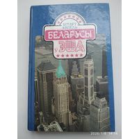Беларусы у ЗША / В. Кіпель