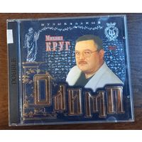 Михаил Круг - Музыкальный Олимп (2CD)