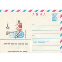 СССР 1979 МХК Игры XXII Олимпиады  Москва-80 Метание копья (к2)