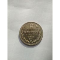 1855-1881 (Александр II) 20 копеек 1868 года СПБ-НІ