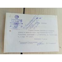 Документ БССР\8