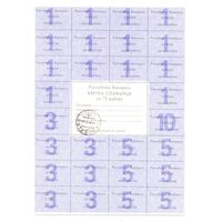 Карта потребителя (спажыуца) на 75 рублей с печатью