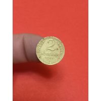 2 копейки 1941г