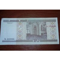 20 рублей 2000 год серия Ка