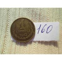1 копейка 1962 года