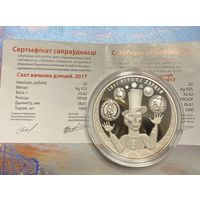 Мир глазами детей. 20 рублей. 2017г.  с 1 рубля