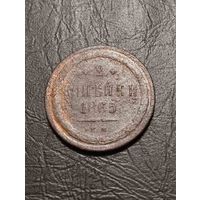 2 копейки 1865
