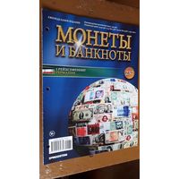"Монеты и банкноты"(лот Б3). 4-е выпуска.