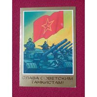 Слава Советским Танкистам! Фекляев, Алексеев 1986 г. Двойная. Кр1.