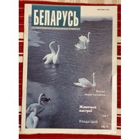 Беларусь 2001-3