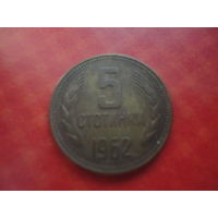 5 сотинок Болгария 19962