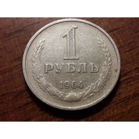 СССР 1 рубль 1964