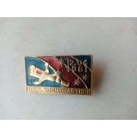 ЗНАК ДЕНЬ КОСМОНАВТИКИ 12,04,1961