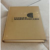 Детская энциклопедия Том 11 Язык.Художественная литература 1968