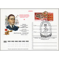 Почтовая карточка СССР с оригинальной маркой N 78 (17.03.1980) "Командир эскадрильи "Нормандия-Неман" М. Лефевр"