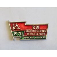 Знак. Значок. "16 XVI Комсомольская конференция 1970 г". "Минская область".  ВЛКСМ. Комсомол. Оригинал. СССР. м