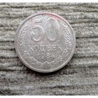 Werty71 СССР 50 копеек 1984