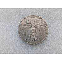 1 рубль СССР