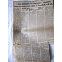 25-34 П4 6-233 Газета Вырезка О ходе реализации государственной программы ликвидации последствий аварии на Чернобыльской АЭС ЧАЭС Чернобыль Чернобыльская АЭС