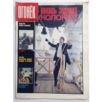 Журнал "Огонек" #25 июнь 1989 года.
