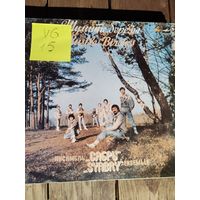 Сябры - Шумите берёзы. Виниловая пластинка