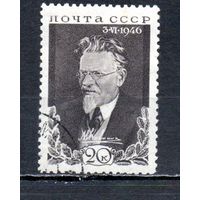 М. Калинин СССР 1946 год серия из 1 марки