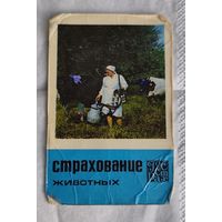 Календарик (страхование 1983)