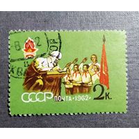Марка СССР 1963 год Пионеры