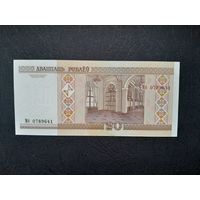 20 рублей 2000 года. Беларусь. Серия Мб. UNC