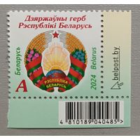 Гос.герб Беларуси, 2024