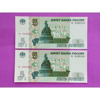 5 рублей 1997 года. Пресс. Номера подряд. че 2462319 че 2462320.