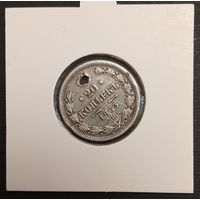 20 копеек 1863г. Российская империя. Аукцион с рубля без минимальный цены.