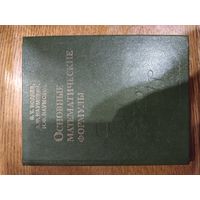 Основные математические формулы справочник учебник книга