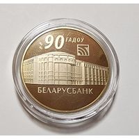 Беларусь 1 рубль 2012  Беларусбанк 90 лет